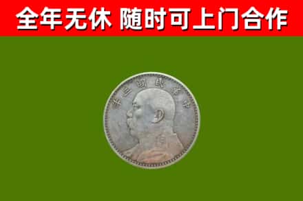 英吉沙县回收袁大头